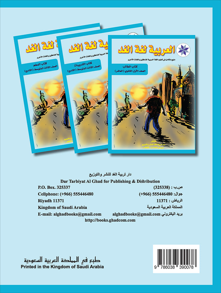 Arabic is the Language of Tomorrow for Non-Native Speakers: Workbook Level 10 العربية لغة الغد