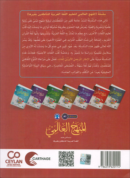 The Global Curriculum: Beginner Level 1 المنهج العالمي: المبتدى الأول