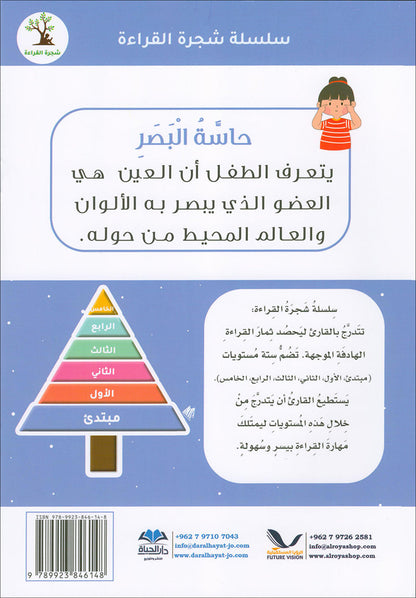 The Reading Tree Series: Beginner Level, Group 2 (Set of 10 Books) سلسلة شجرة القراءة
