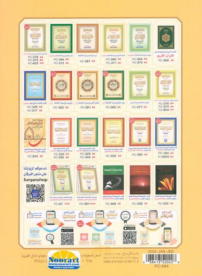 Al-Qaidah An-Noraniah and its Applications on Last Tenth of the Holy Qur'an with Suratul-Fatihah for Beginners (Regular Book) القاعدة النورانية وتطبيقاتها على العشر الأخير مع سورة الفاتحة لتعليم المبتدئين