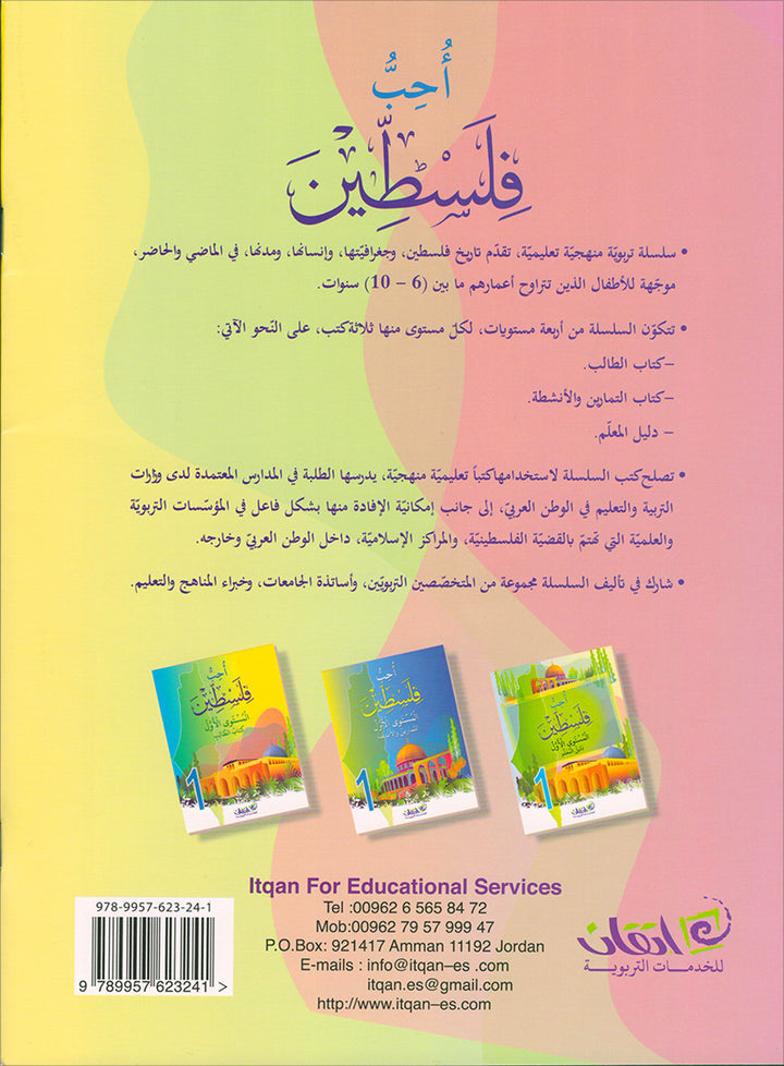 I Love Palestine Textbook: Level 1 أحب فلسطين كتاب الطالب