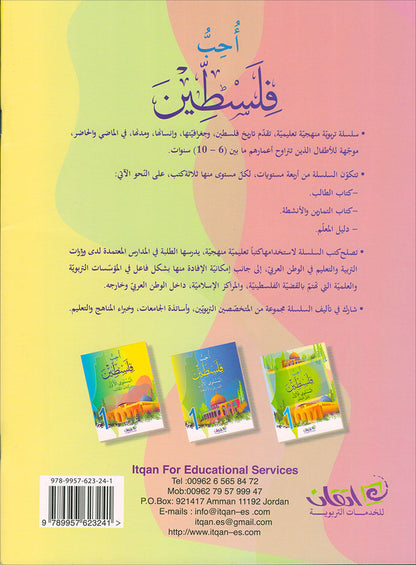I Love Palestine Textbook: Level 1 أحب فلسطين كتاب الطالب