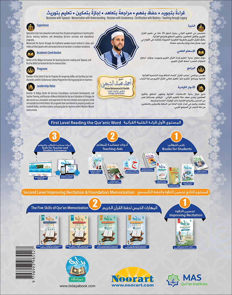 Bidaya The Five Skills Advanced Memorization: Level 4