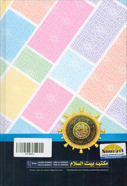 Ar-Raheeq Al-Makhtum - Large (Urdu)