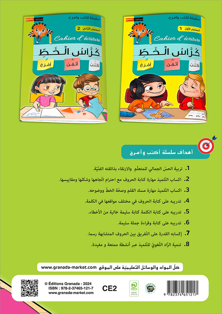 I Write and I Have Fun Series: Writing Notebook: level 2 (7-8 years old) كراس الخط المستوى الثاني سلسلة اكتب وأمرح