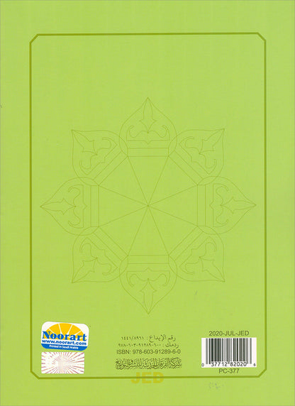 Al-Qaida Al-Nouraniyah and its Applications to Al-Zahra’ II (Surat Al-Imran) القاعدة النورانية وتطبيقاتها على الزهراء الثانية (سورة آل عمران)