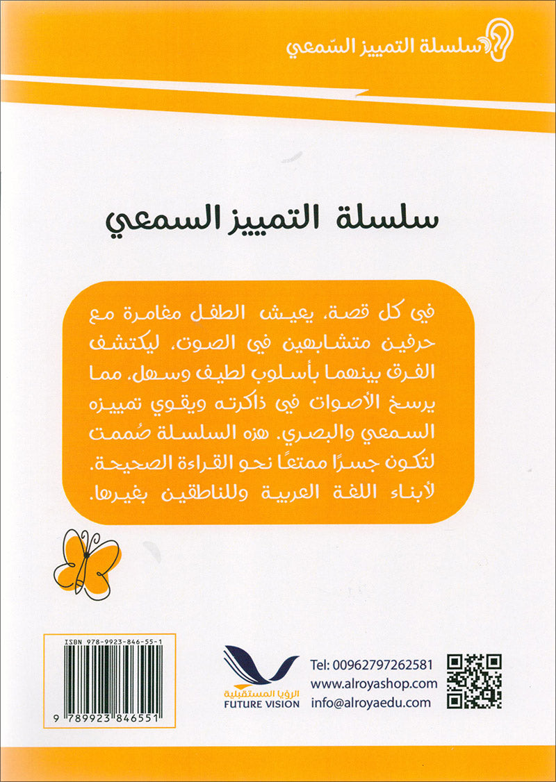 Sound Recognition Series (Set of 17 Books) سلسلة التمييز السمعي
