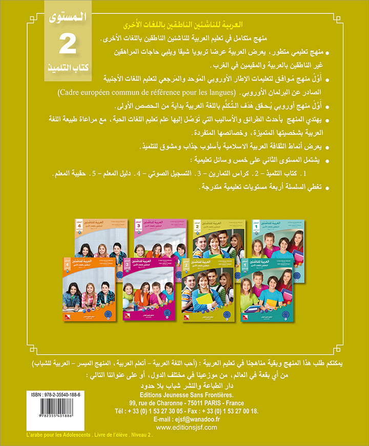 Arabic Language for Teenagers Textbook: Level 2 (11-15 Years) الـعـربـيـة للناشئين