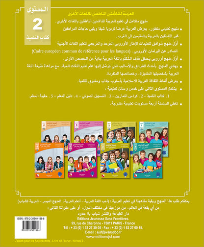 Arabic Language for Teenagers Textbook: Level 2 (11-15 Years) الـعـربـيـة للناشئين