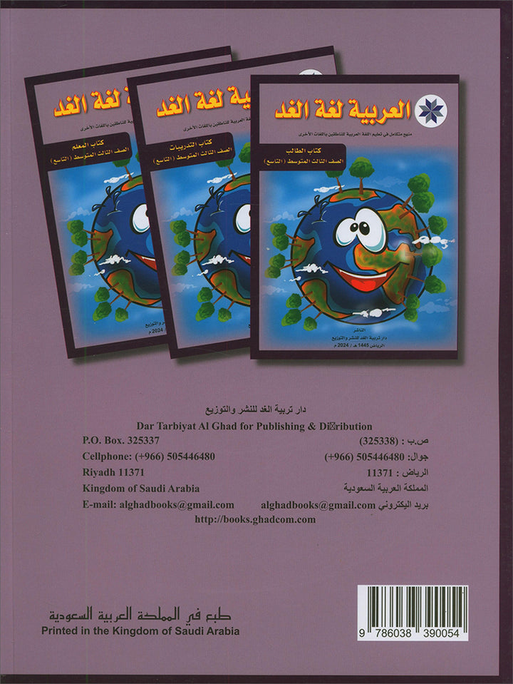Arabic is the Language of Tomorrow for Non-Native Speakers: Textbook Level 9 العربية لغة الغد