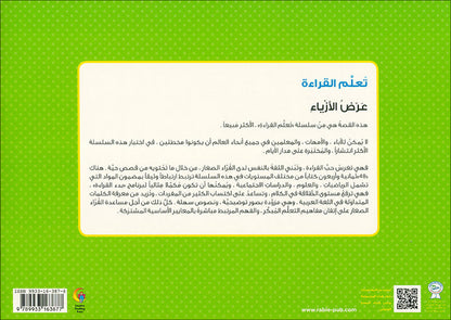 Learning Reading - Group 3 (12 Books, with Interactive CD) تعلم القراءة