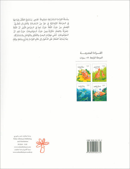Graded Reading Series: Level 4 (Set of 4 Books) سلسلة القراءة المتدرجة