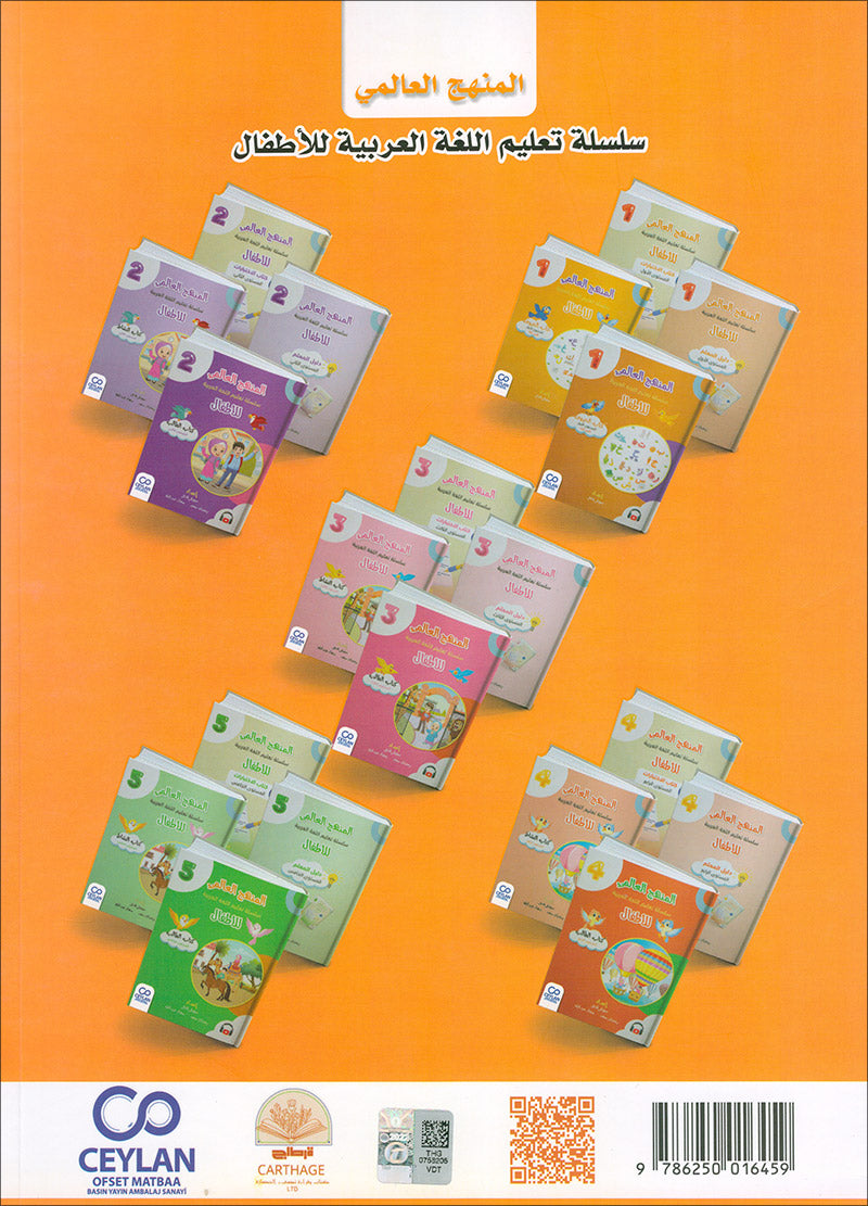 The Global Curriculum for Children: Level 1 (Pack of 2 Books: Textbook & Workbook) المنهج العالمي للأطفال