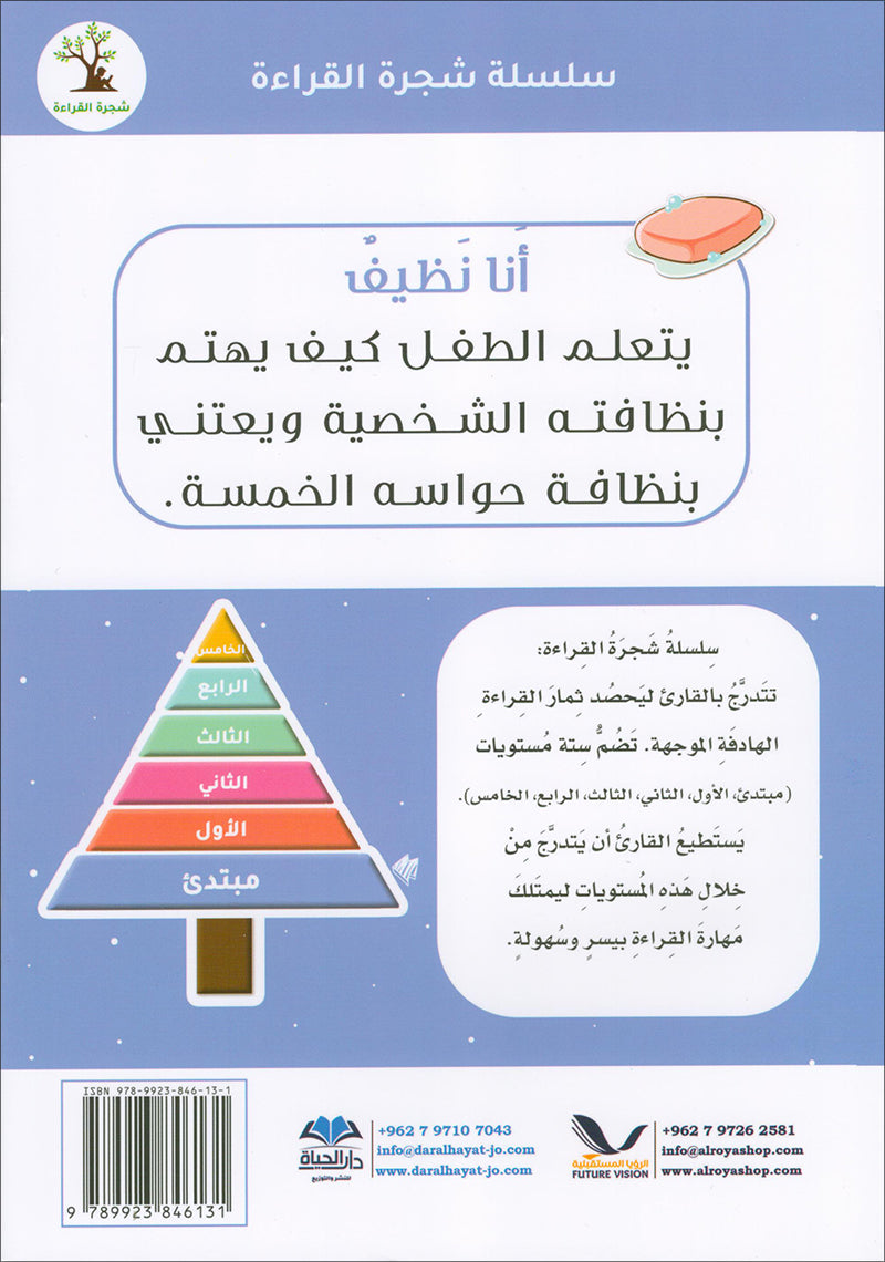 The Reading Tree Series: Beginner Level, Group 2 (Set of 10 Books) سلسلة شجرة القراءة