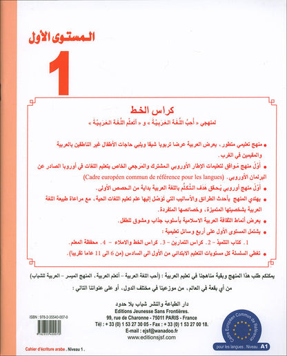 I Love The Arabic Language Handwriting: Level 1