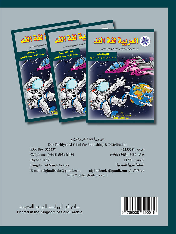 Arabic is the Language of Tomorrow for Non-Native Speakers: Workbook Level 8 العربية لغة الغد