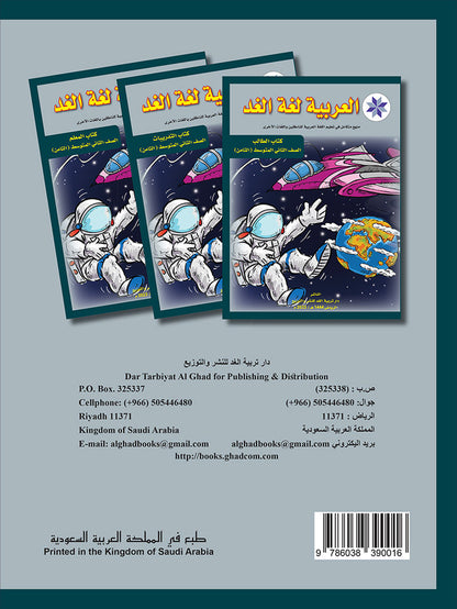 Arabic is the Language of Tomorrow for Non-Native Speakers: Workbook Level 8 العربية لغة الغد