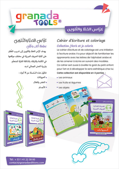 I Write and I Color the Animals أكتب و ألون الحيوانات