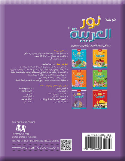 Noor Al-Arabiya Level 6 نور العربية