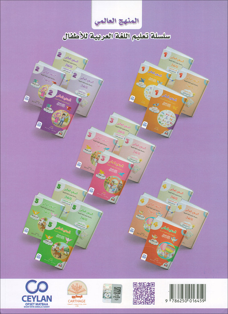 The Global Curriculum for Children: Level 2 (Pack of 2 Books: Textbook & Workbook) المنهج العالمي للأطفال