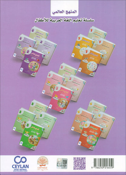 The Global Curriculum for Children: Level 2 (Pack of 2 Books: Textbook & Workbook) المنهج العالمي للأطفال