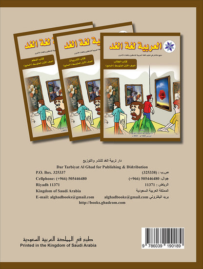 Arabic is the Language of Tomorrow for Non-Native Speakers: Textbook Level 7 العربية لغة الغد