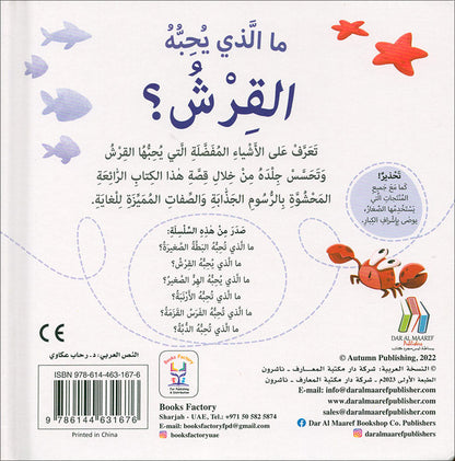 Learning Through The Sense of Touch Serie (Set of 6 Books) سلسلة أتعلم بحاسة اللمس