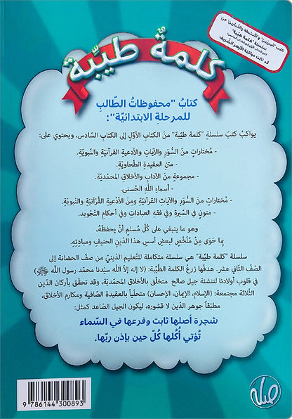 Kalimah Tayibah Mahfuzat Book الكلمة الطيبة كتاب المحفوظات