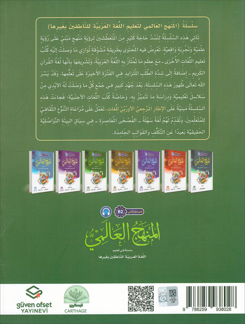 The Global Curriculum: Intermediate Level 2 المنهج العالمي: المتوسط الثاني
