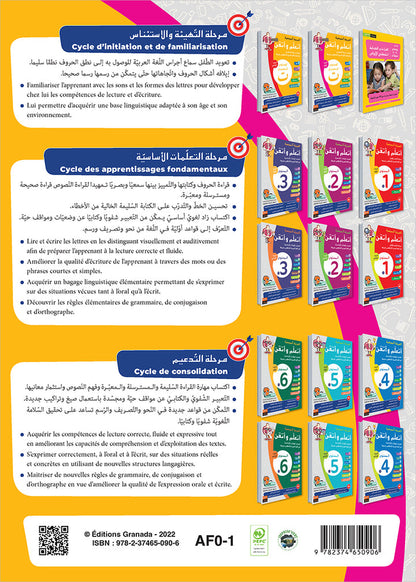 Easy Arabic - I Learn and Master: KG Level, Part 1 مجموعة العربية الميسرة أتعلم و أتقن المستوى التحضيري