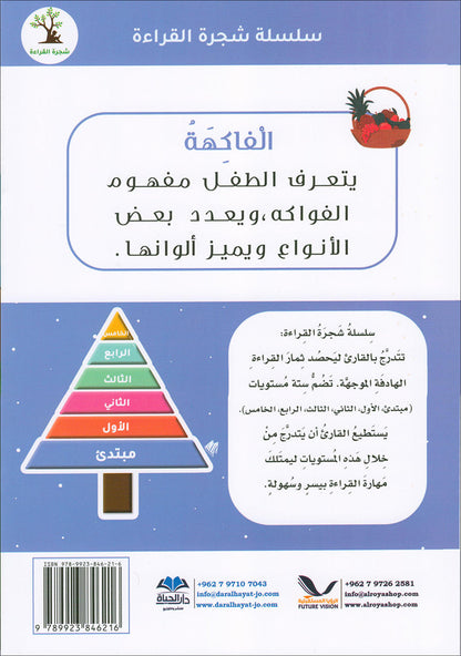 The Reading Tree Series: Beginner Level, Group 1 (Set of 10 Books) سلسلة شجرة القراءة