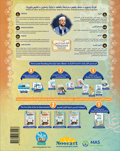 Bidaya The Five Skills Proficiency Memorization: Level 1