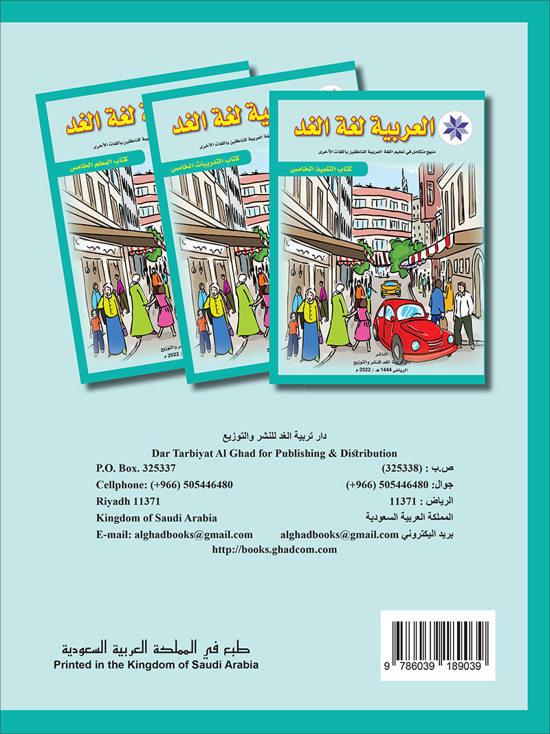 Arabic is the Language of Tomorrow for Non-Native Speakers: Workbook Level 5 العربية لغة الغد