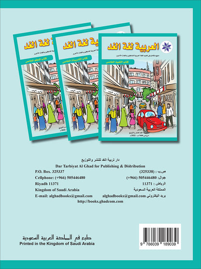 Arabic is the Language of Tomorrow for Non-Native Speakers: Workbook Level 5 العربية لغة الغد