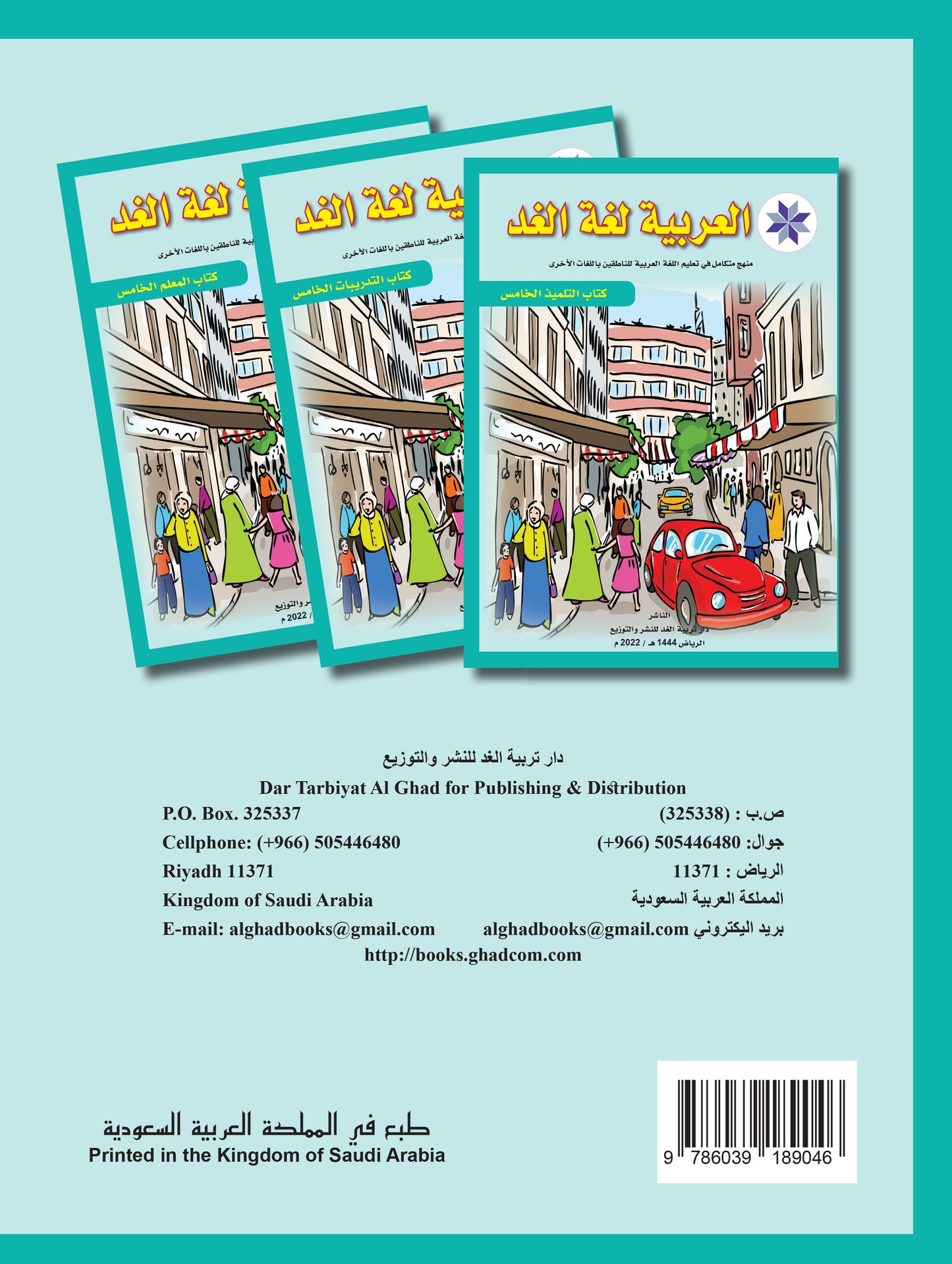 Arabic is the Language of Tomorrow for Non-Native Speakers Textbook: Level 5 العربية لغة الغد