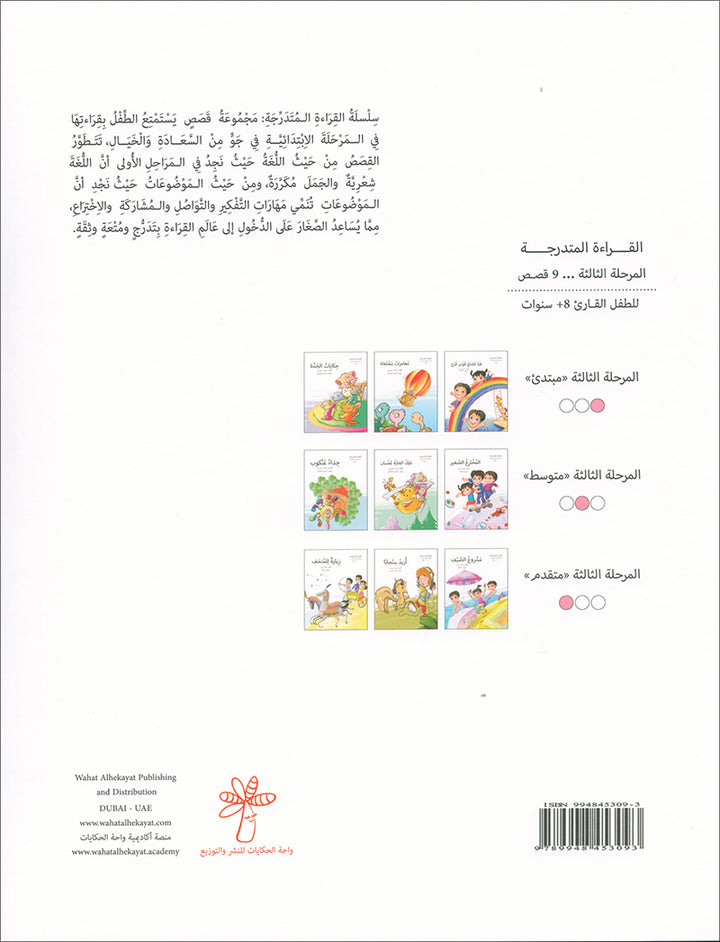 Graded Reading Series: Level 3, Part 1 (Set of 9 Books) سلسلة القراءة المتدرجة