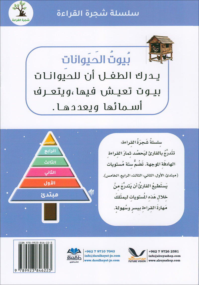 The Reading Tree Series: Beginner Level, Group 1 (Set of 10 Books) سلسلة شجرة القراءة