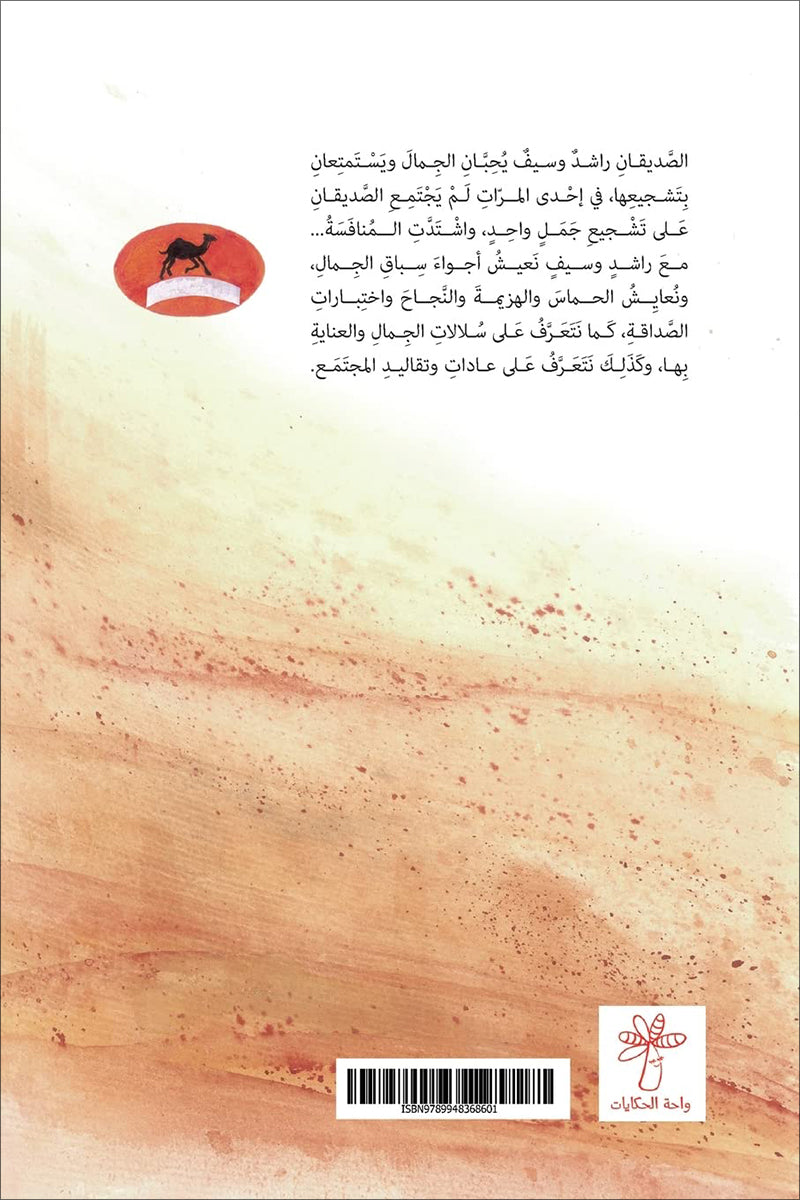 The Two Friends الصديقان