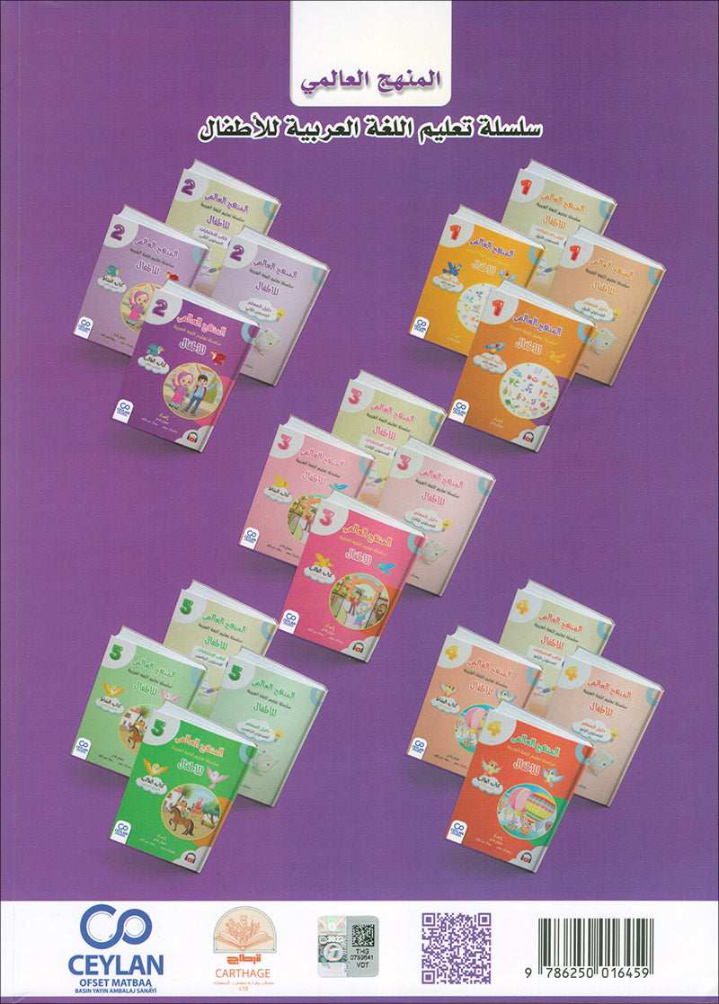 The Global Curriculum for Children: Level 2 (Pack of 2 Books: Textbook & Workbook) المنهج العالمي للأطفال