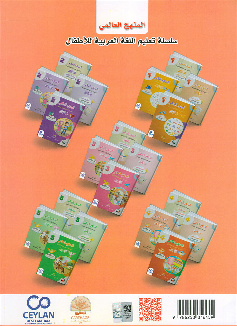 The Global Curriculum for Children: Level 4 (Pack of 2 Books: Textbook & Workbook) المنهج العالمي للأطفال