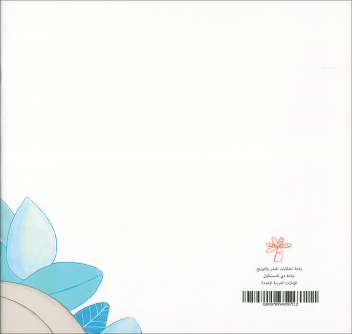 Each Letter Has a Story (set of 28 Books) لكل حرف حكاية