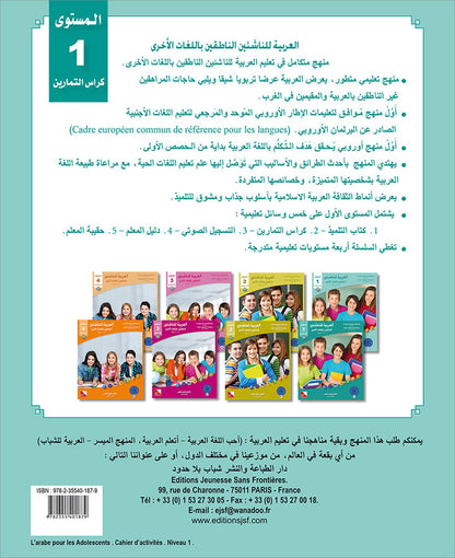 Arabic Language for Teenagers Workbook: Level 1 (11-15 Years) الـعـربـيـة للناشئين