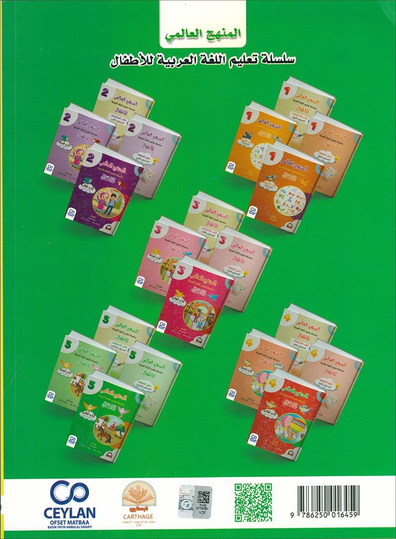 The Global Curriculum for Children: Level 5 (Pack of 2 Books: Textbook & Workbook) المنهج العالمي للأطفال