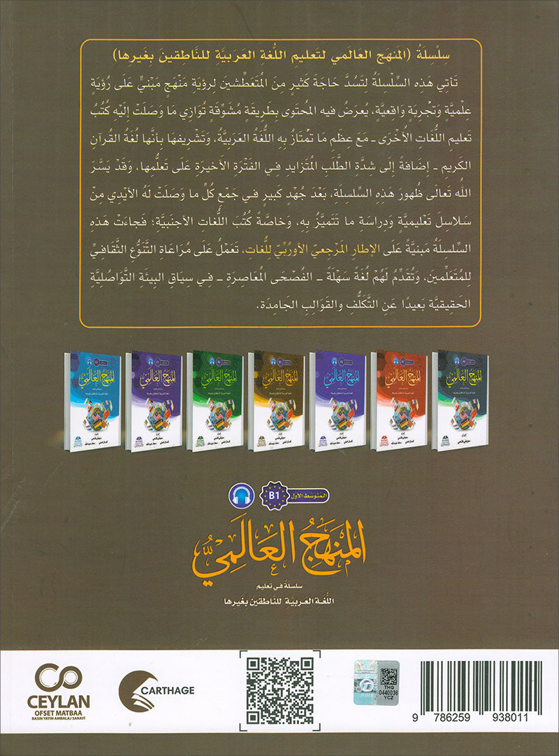 The Global Curriculum: Intermediate Level 1 المنهج العالمي: المتوسط الأول