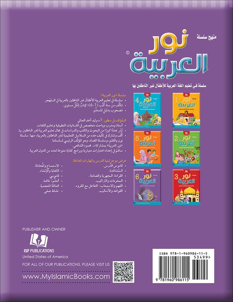 Noor Al-Arabiya Teacher Guide: Level 6 نور العربية