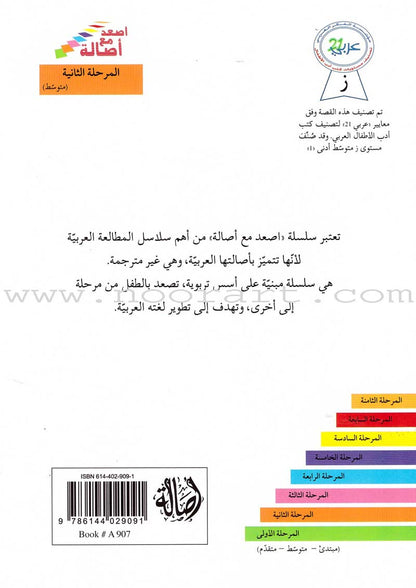 Go Up with Asala Series: Second Stage-Intermediate (Set of 29 books) سلسلة اصعد مع أصالة: المرحلة الثانية - متوسط