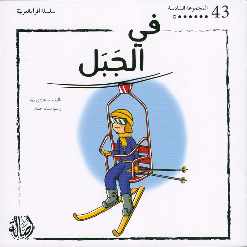 I Read in Arabic Series (Set of 50 Stories)