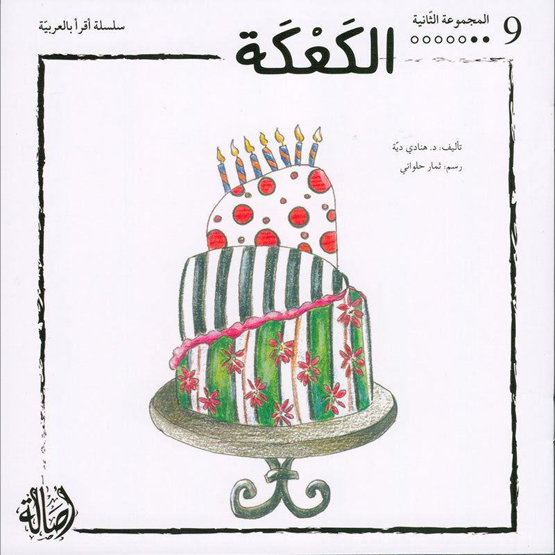 I Read in Arabic Series (Set of 50 Stories)