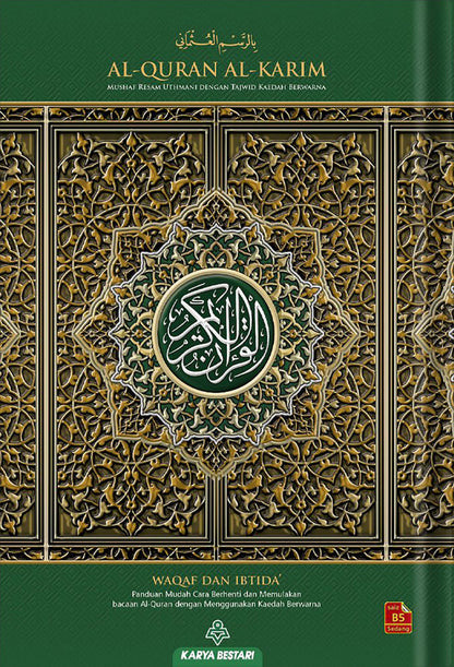 Al-Quran Al-Karim: Waqaf & Ibtida - Color Coded Tajweed (Color May Vary, B5 (6.9” x 9.8”))