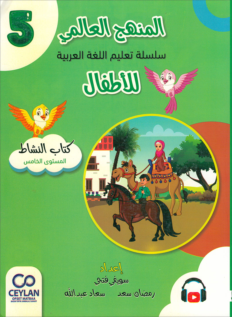 The Global Curriculum for Children: Level 5 (Pack of 2 Books: Textbook & Workbook) المنهج العالمي للأطفال